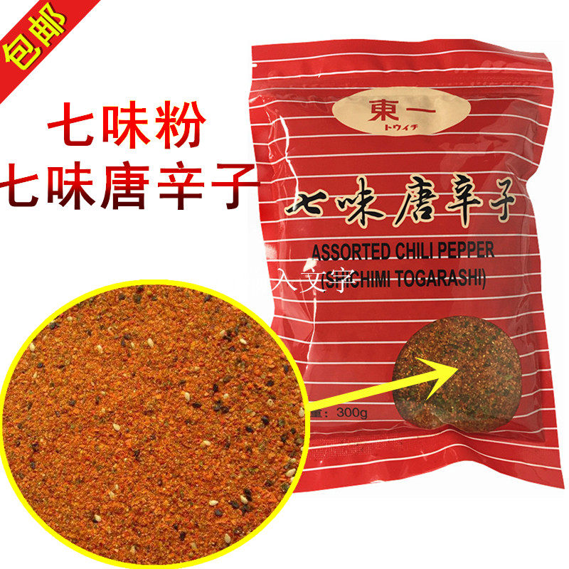 日式七味粉复合调味料300g日本七味唐辛子七味盐烧烤撒料撒粉辣椒