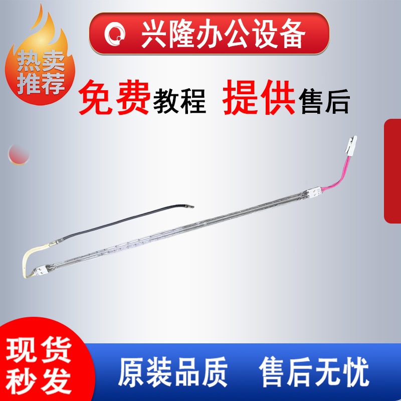 理光MPC2004 2504 3004 3504 4504 5504 6004定影加热灯管