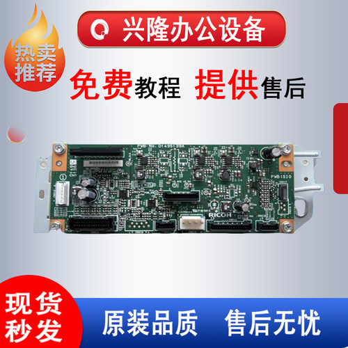 理光MPC2003 C2503 C2011 3003 C3503 C4503 C5503扫描板 控制板