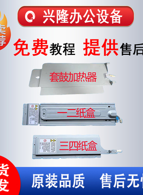 理光MP2554 3054 3554 4054 5054除湿器6054 3055 6055加热片