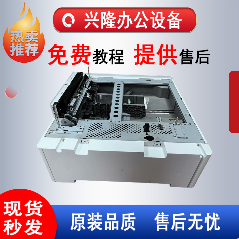 理光IM2500 3000 3500 4500 5000 6000三四纸盒 底柜