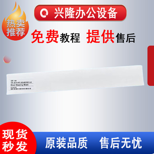 理光MPC2011 2003 2503 3503 4503 5503 6003鼓刮板 充电刮 转印