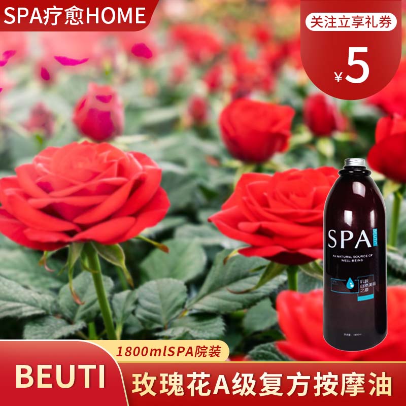 玫瑰按摩精油开背推背SPA护理身体通用水疗酒店美容院专用PL005