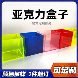 亚克力彩色盒子展示柜加工定制防尘罩透明收纳盒有机玻璃手办一体