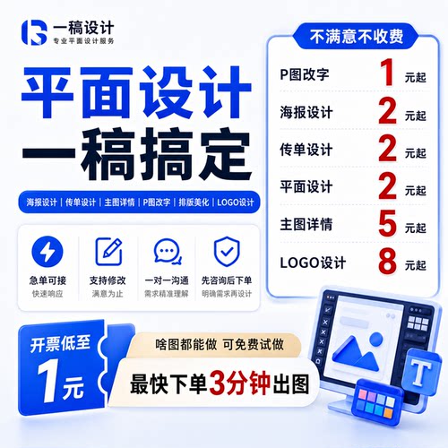 画图代做平面广告海报设计宣传单主图详情页PS修图改字LOGO设计