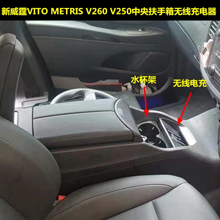 新威霆vito扶手箱储物盒原装