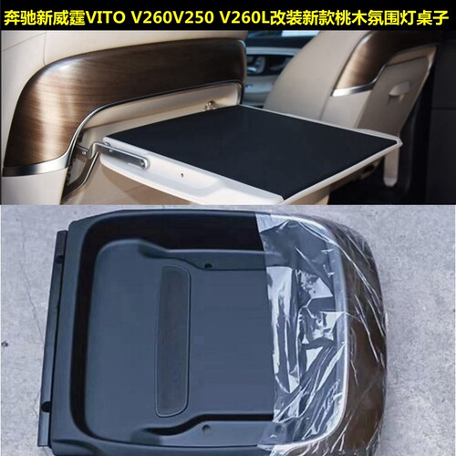 新威霆小桌板V260V260L VITO折叠桌子车载原厂拆车笔记本电脑台