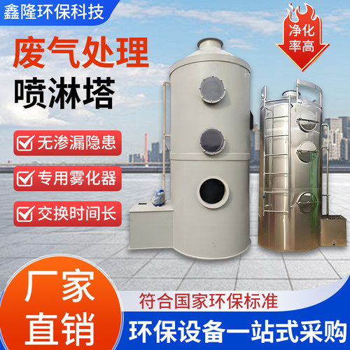 pp喷淋塔不锈钢喷淋塔除尘脱硫