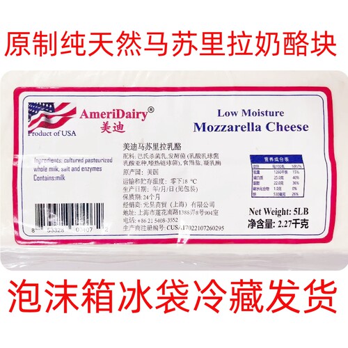 美国进口美迪马苏里拉干酪