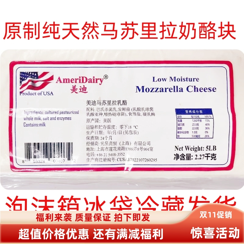 美国进口美迪马苏里拉干酪