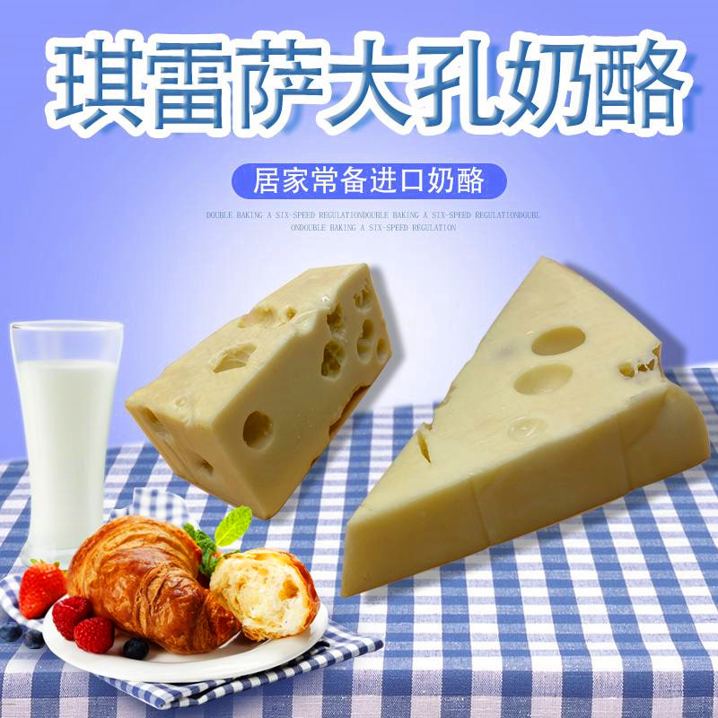德国进口琪雷萨大孔芝士奶酪emmental cheese艾蒙塔奶酪500克