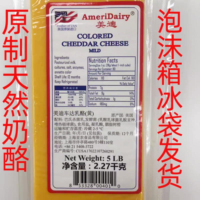 美国进口红色黄色车达原制奶酪