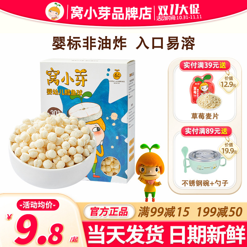 窝小芽婴儿鳕鱼球6个月零食泡芙无添加食盐窝小牙鳕鱼球宝宝辅食怎么样,好用不?