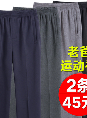 中老年运动裤男士春秋季宽松爸爸装老年人加绒加厚松紧高腰长裤子