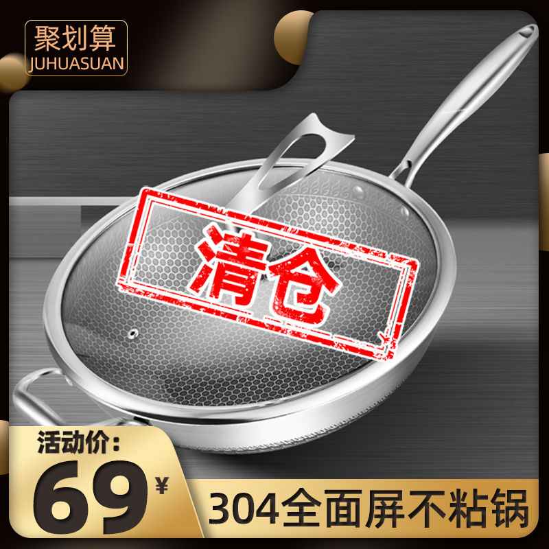 不粘锅炒锅家用不锈钢炒菜锅电磁炉煤气灶燃气灶专用无涂层平底锅