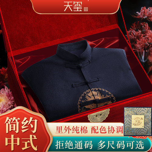 天玺寿衣简约款中式纯棉男款顺丰