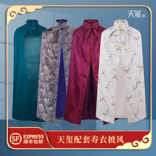高档斗篷殡葬用品天玺品牌 寿衣女配套纯棉长披风 寿衣男款 披风