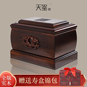 天玺 高档殡葬实木骨灰盒进口红木寿盒榫卯工艺寿材下葬寿棺顺丰