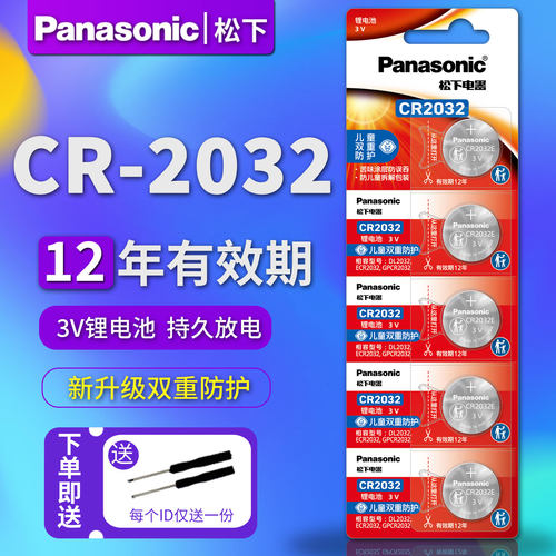松下CR2032纽扣电池12年有效期