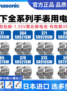 松下377DW手表电池SR626SW通用364型号SR621SW/371/SR920SW/394/395纽扣SR927SW更换电子SR616SW/321