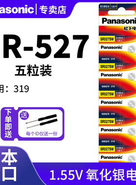 松下319纽扣电池SR527SW微软surface3触控pen手写笔pro3/4戴尔精工CK迪赛石英手表专用小电子原装日本进口