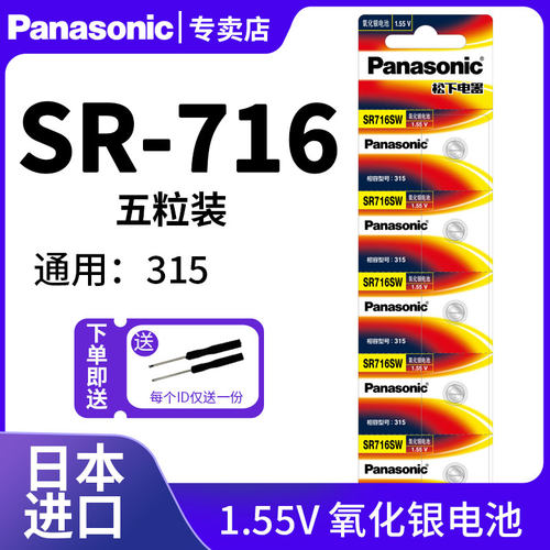 松下sr716sw雷迈康斯登手表电池