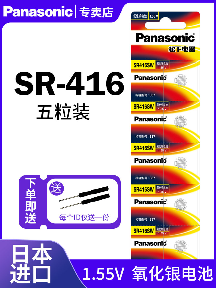 松下氧化银纽扣电池337耳机专用