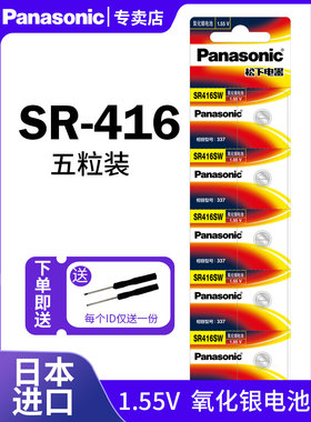 松下SR416SW日本进口手表电子圆形纽扣电池337 AMK耳机1.55V耳机专用
