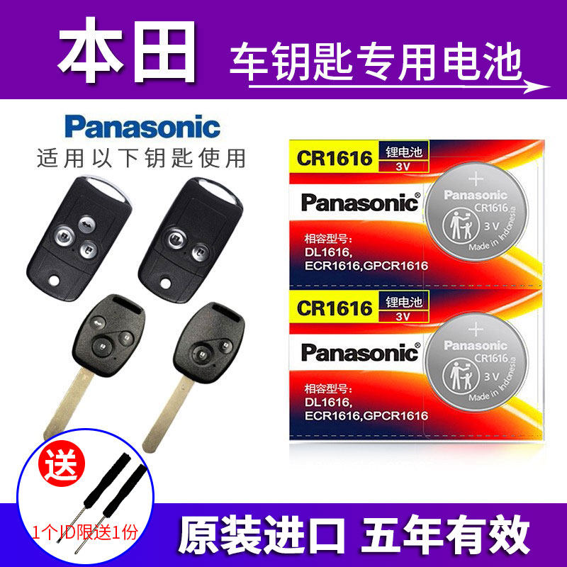 原装进口纽扣电池松下CR1616