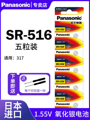 松下纽扣电子317日本进口