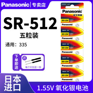205嘉兰241专用191石英纽扣电子超薄原装 松下335手表电池SR512SW浪琴l4.209.4 209女式 1嘉岚l4 日本进口