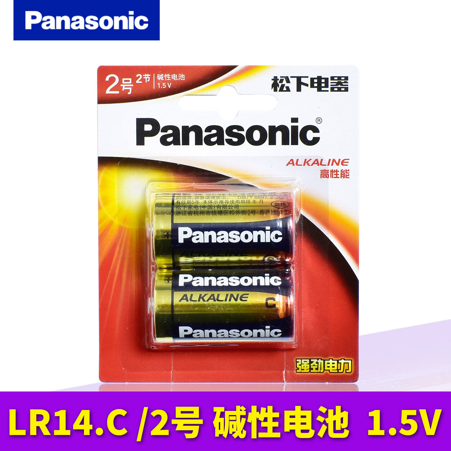 松下 2号 碱性干电池  LR14.C 单2型 1.5V适合发那
