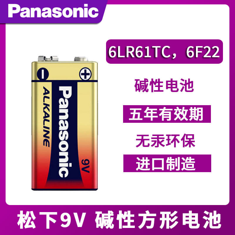 松下9V方形碱性电池方块