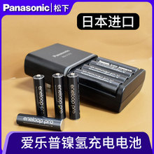 爱乐普5号可充电电池快速套装7号AAA通用日本进口智能断电AA适用闪光灯玩具麦克风遥控