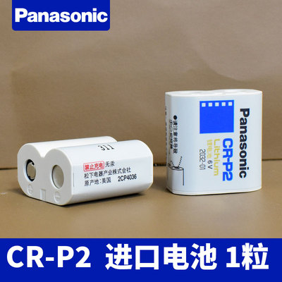 松下CR-P2锂电池2CP40366v