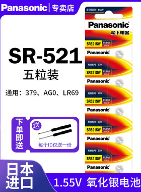 松下379手表电池SR521SW适用于石英纽扣电子日本进口卡地亚蓝气球梅花浪琴阿玛尼铁达时TITUS AG0/LR69型号