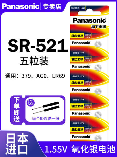 松下纽扣电池SR521SW日本进口