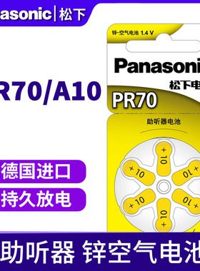 松下A10 进口 锌空气电池 PR70 PR536 P10 S10A适用耳道式 助听器