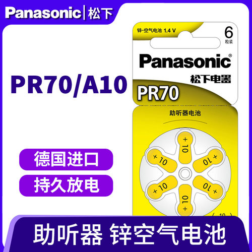 PR70纽扣电池松下A10德国进口