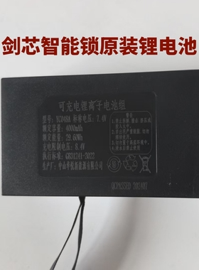 剑芯智能门锁锂电池指纹锁T30T20T06H2Z6T100全系列原装电池配件