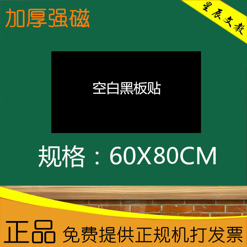 教学磁性小黑板 空白磁性黑板贴 软磁铁 黑色磨砂 教师用板书黑板