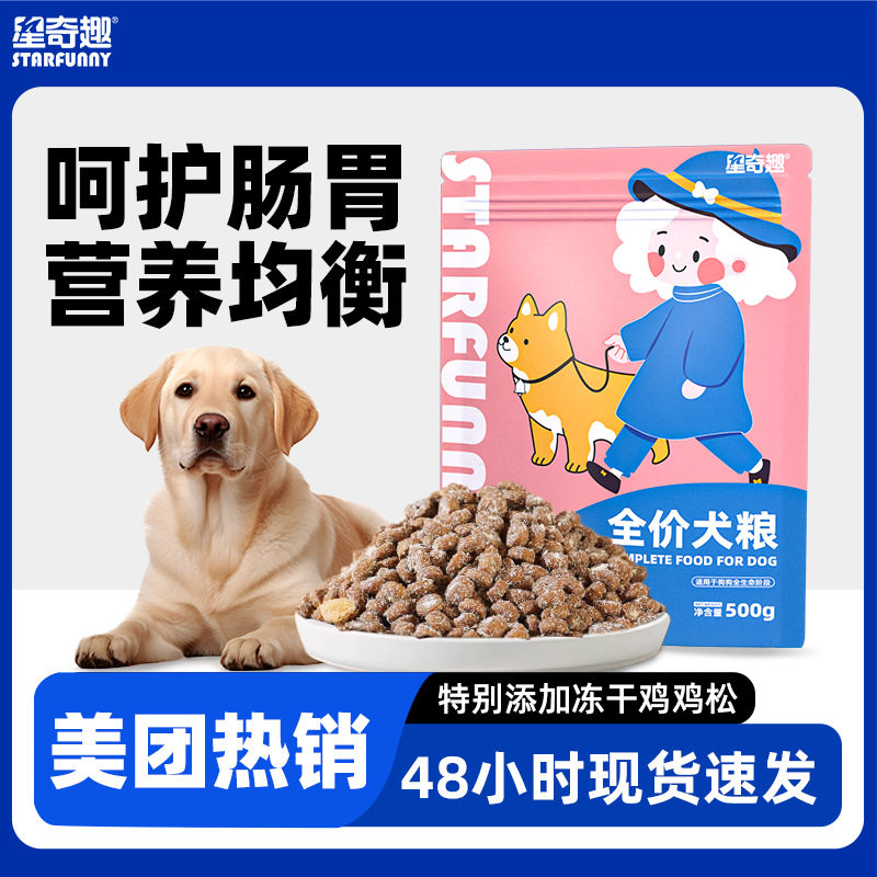 【美团热销】星奇趣全价狗粮鸭肉益生菌500g成犬幼犬营养犬粮狗粮,宠物/宠物食品及用品,狗全价膨化粮,淘宝优惠券,粉丝福利购,淘宝优惠卷