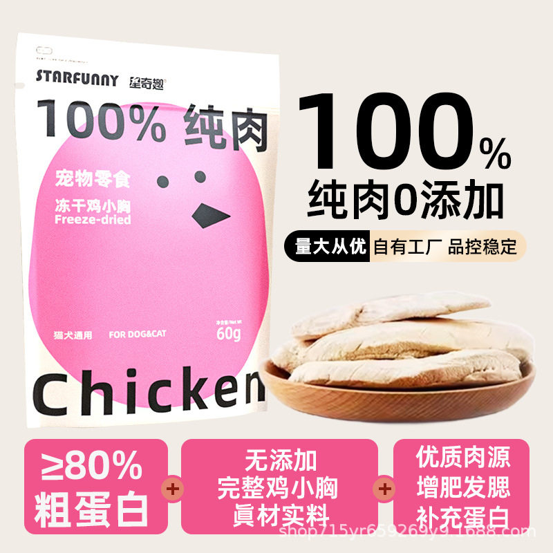 宠物鸡肉冻干鸡肉粒猫咪狗狗通用鸡胸肉猫狗零食冻干零食,宠物/宠物食品及用品,猫零食罐,淘宝优惠券,粉丝福利购,淘宝优惠卷