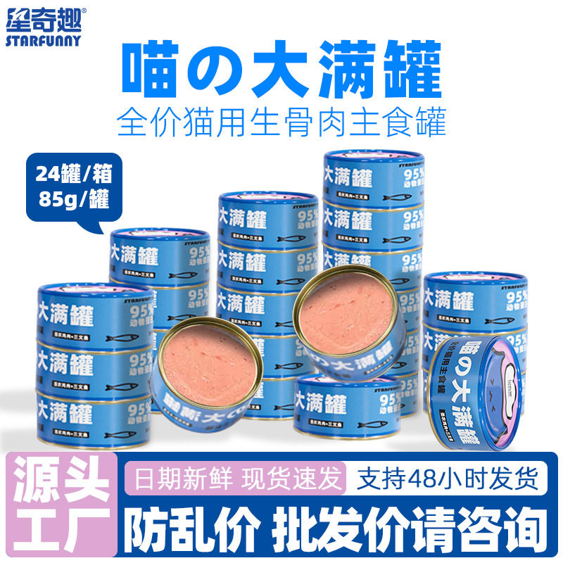 猫罐头猫主食罐 鸡肉三文鱼85g幼猫成猫零食罐头补水湿粮,宠物/宠物食品及用品,猫零食罐,淘宝优惠券,粉丝福利购,淘宝优惠卷