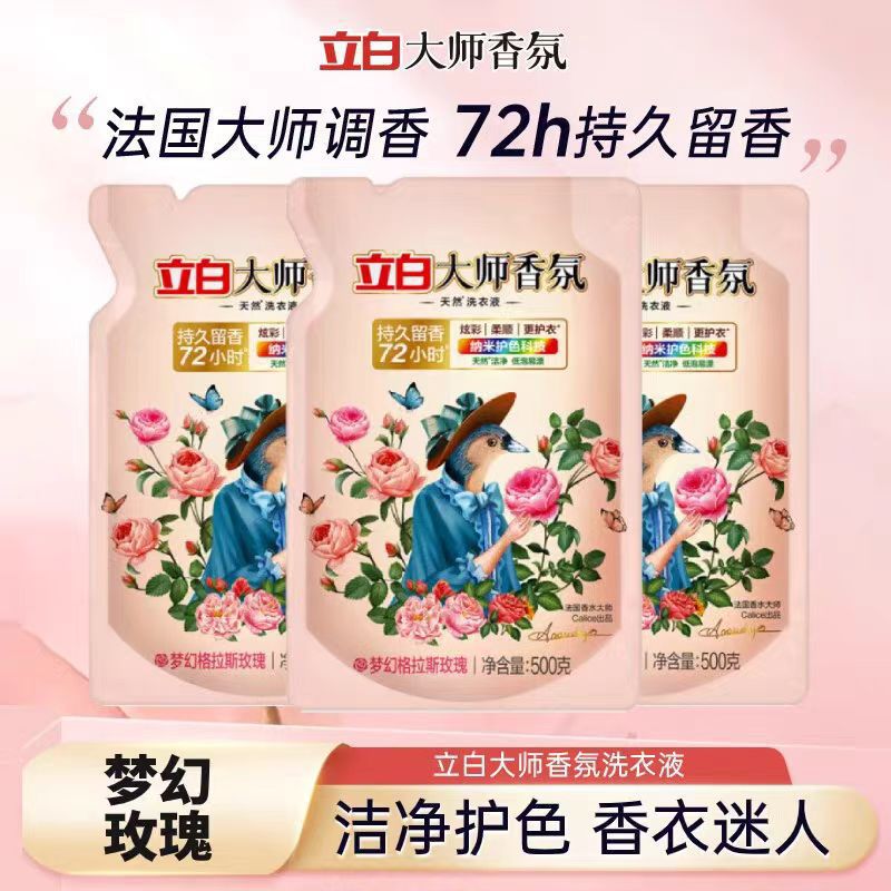 立白大师香氛洗衣液500g袋装玫瑰香氛留香深层清洁批发一件代发