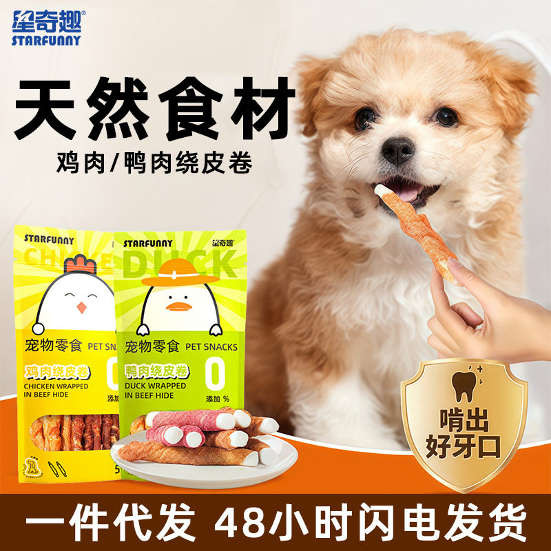 狗狗零食 鸡肉鸭肉绕牛皮卷洁齿耐咬去口臭狗咬胶食品 狗狗磨牙棒,宠物/宠物食品及用品,狗风干零食/肉干/肉条,淘宝优惠券,粉丝福利购,淘宝优惠卷