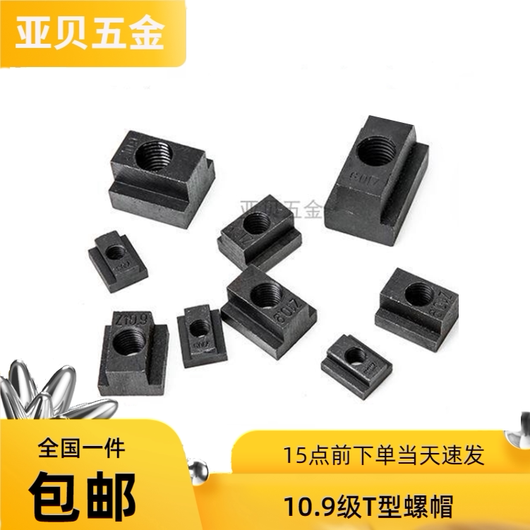 t型螺母45号铣床滑块模具导轨
