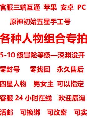 原神双改初始三无手工号自选组合草神雷神钟离胡桃神里万叶夜兰