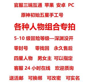 原神双改初始三无手工号自选组合草神雷神钟离胡桃神里万叶夜兰