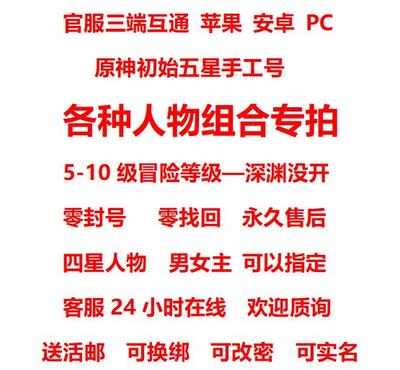 原神双改初始三无手工号自选组合草神雷神钟离胡桃神里万叶夜兰